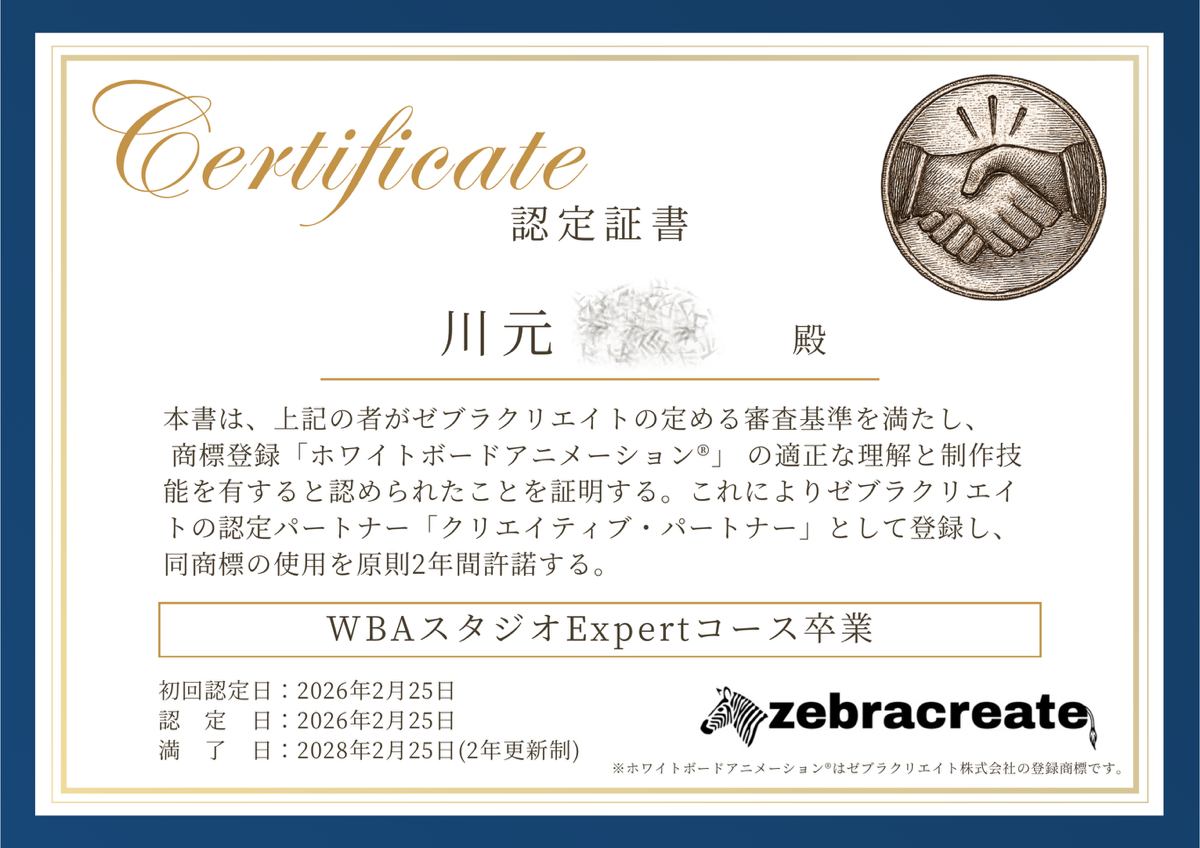 ゼブラクリエイト認定証